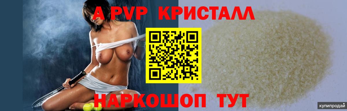A-PVP Соль  A PVP крисы CK  Вход с VPN  А ПВП  Alfa_PVP Соль  Рязань 