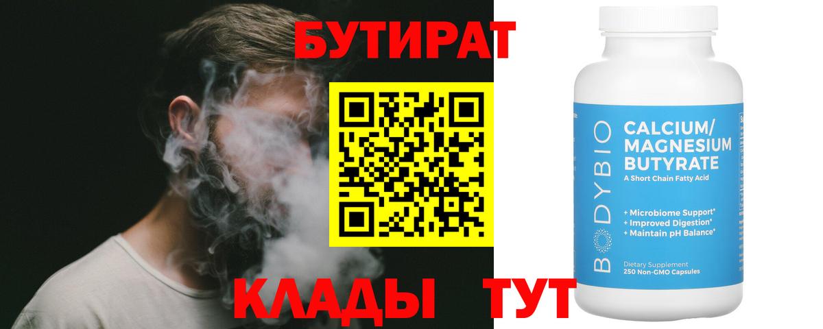 БУТИРАТ вода Рязань