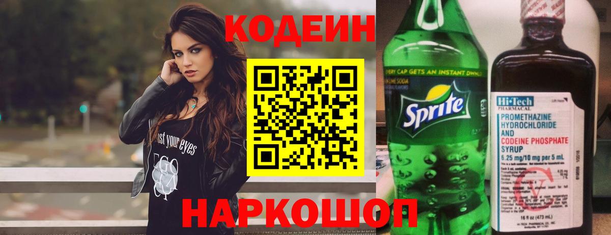 Codein Purple Drank  Кодеиновый сироп Lean напиток Lean (лин)  Рязань  Вход с VPN 