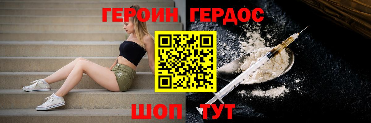 ГЕРОИН герыч Рязань