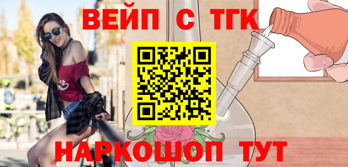 ТГК жижа Рязань